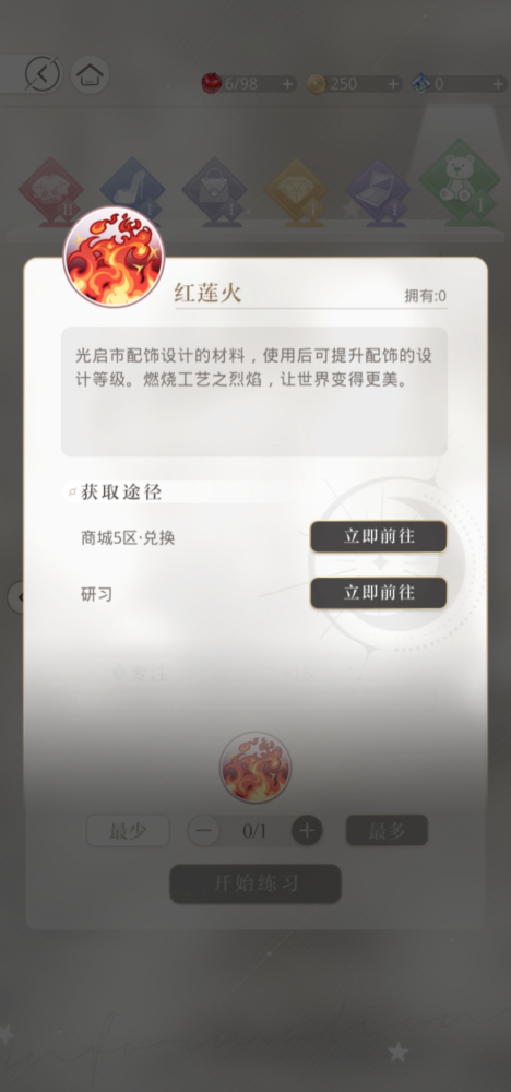 《光与夜之恋》红莲火介绍界面