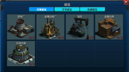 资源建筑