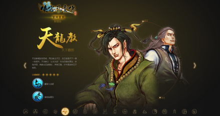 天龙教
