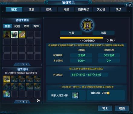 装备精工