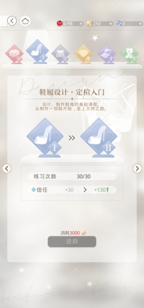 《光与夜之恋》鞋履设计升级界面