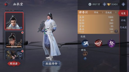 《流星群侠传》角色简介