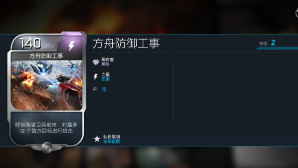 13-方舟防御工事