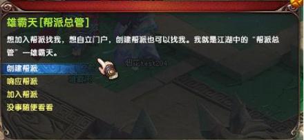 建立帮派