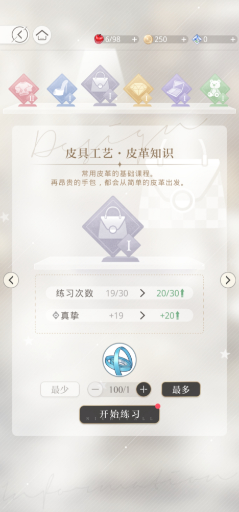 《光与夜之恋》皮具工艺介绍界面