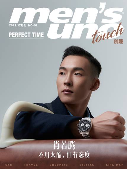 风度 men's uno