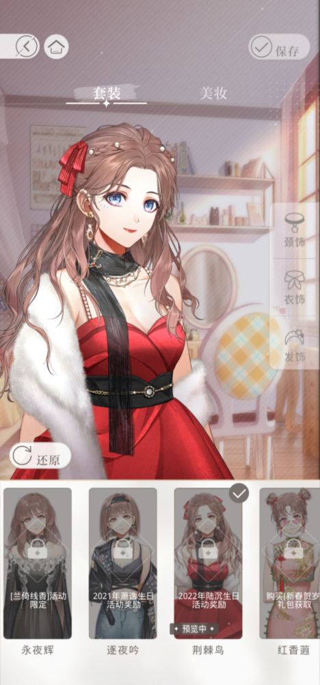 《光与夜之恋》我的衣装套装界面