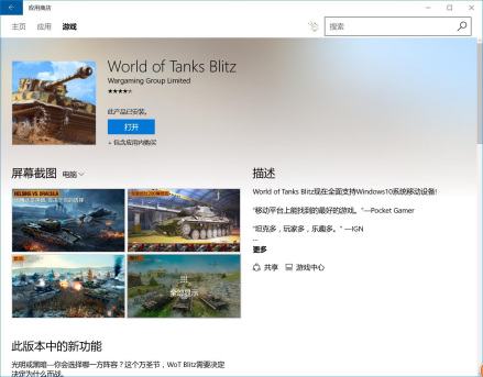 Windows 10 PC版应用商店截图