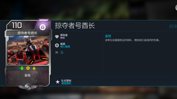 22-掠夺者号酋长