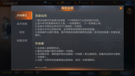 对战模式