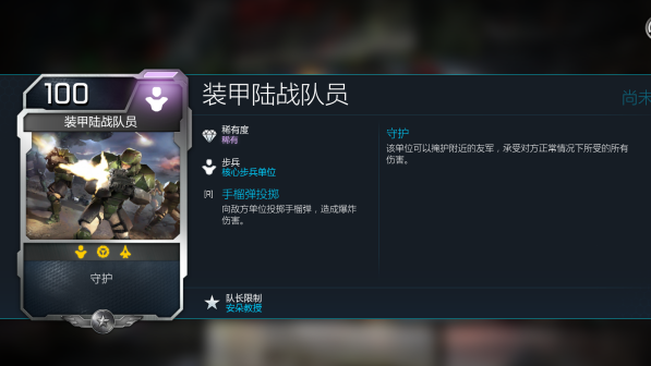27-装甲陆战队员
