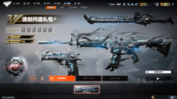 第五套神话级皮肤 诗剑问道礼包