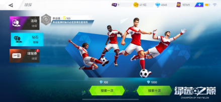 球探系统