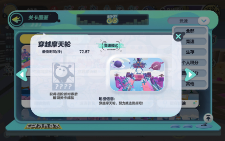 穿越摩天轮