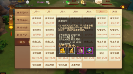 英雄大会