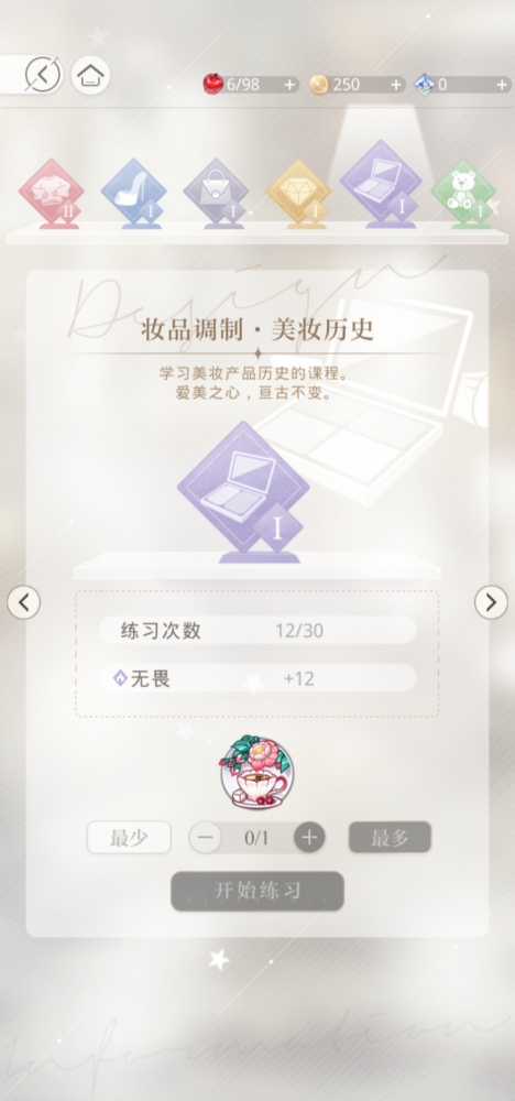 《光与夜之恋》妆品调制介绍界面