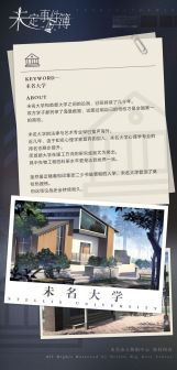 未名大学