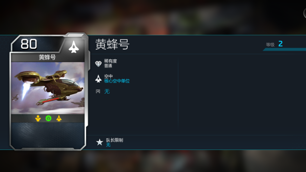 36-黄蜂号