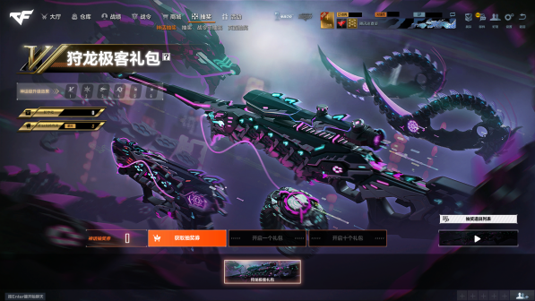 第三套神话级皮肤 狩龙极客礼包