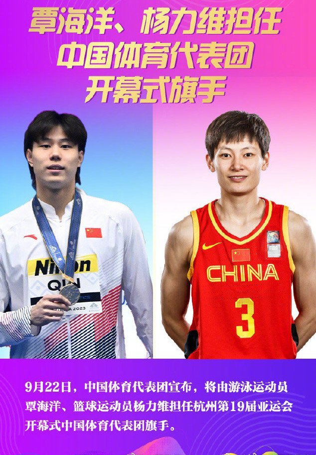 杨力维（右一）担任杭州亚运会开幕式中国体育代表团旗手