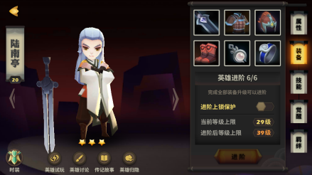 装备进阶