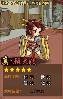 真·顾大嫂