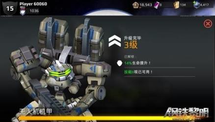 无人机机甲
