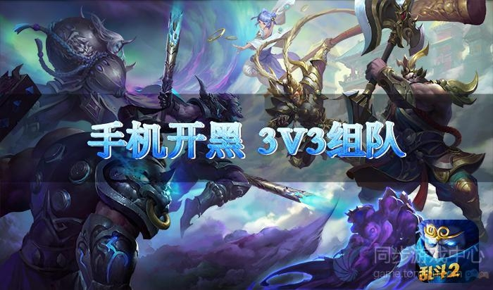 乱斗西游
