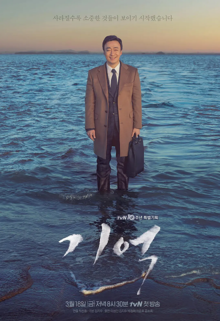 《记忆》海报 
