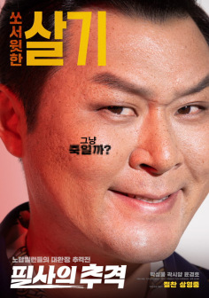 殊死追踪