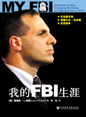 路易斯·弗里的著作《我的FBI生涯》