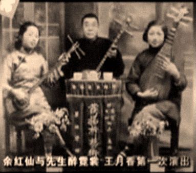 余红仙与醉霓裳第一次演出