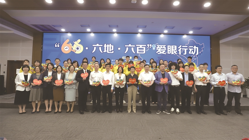 “六六·六地·六百”爱眼行动