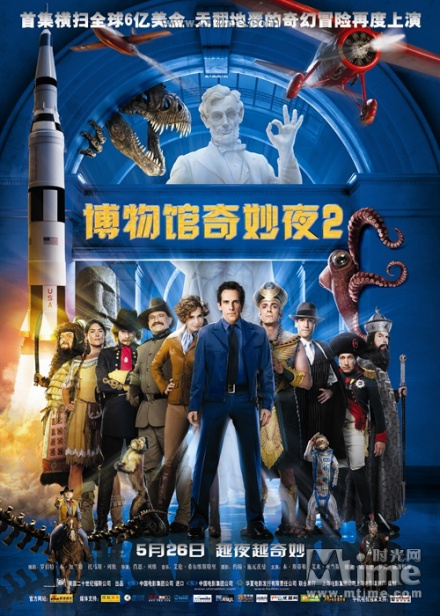 博物馆奇妙夜2